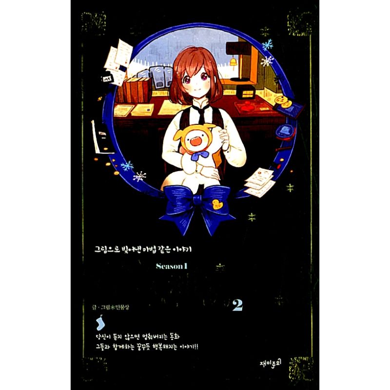 Sock Monster Manhwa