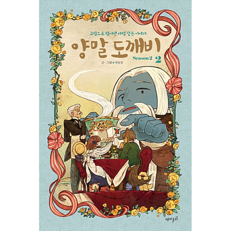 Sock Monster Manhwa