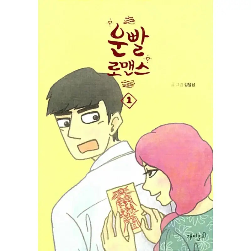 Lucky Romance - Manhwa - fun attention - Manhwa - Harumio