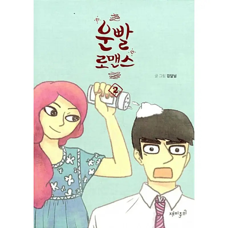Lucky Romance - Manhwa - fun attention - Manhwa - Harumio