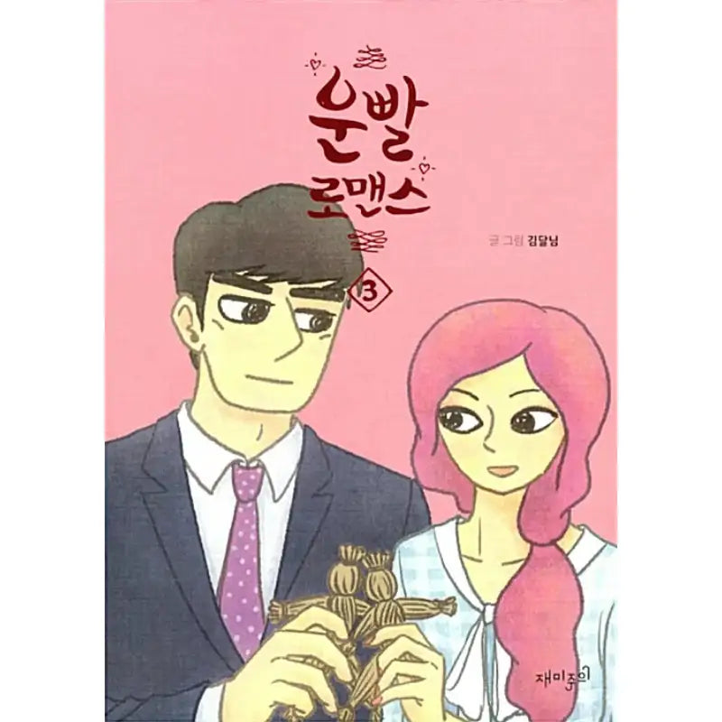 Lucky Romance - Manhwa - fun attention - Manhwa - Harumio