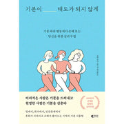 Don't Let Your Mood Become Your Attitude - Novel - galleon - Novel - Harumio