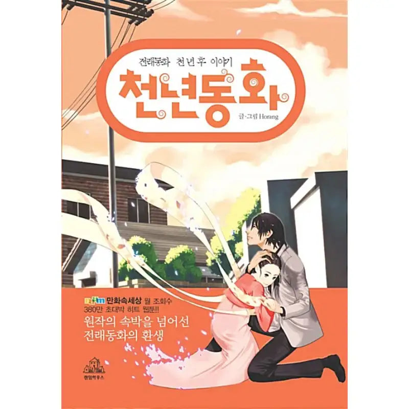 Thousand Year Fairy Tale - Manhwa - Random House Korea - Manhwa - Harumio