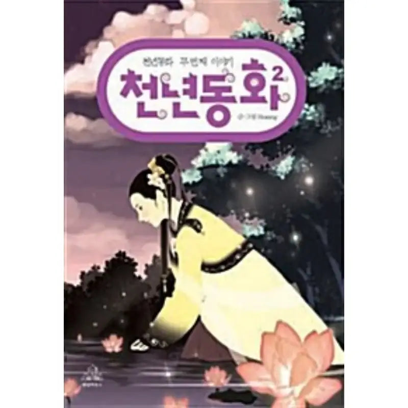 Thousand Year Fairy Tale - Manhwa - Random House Korea - Manhwa - Harumio