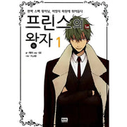 Prince of Prince - Manhwa - RH Korea (RHK) - Manhwa - Harumio