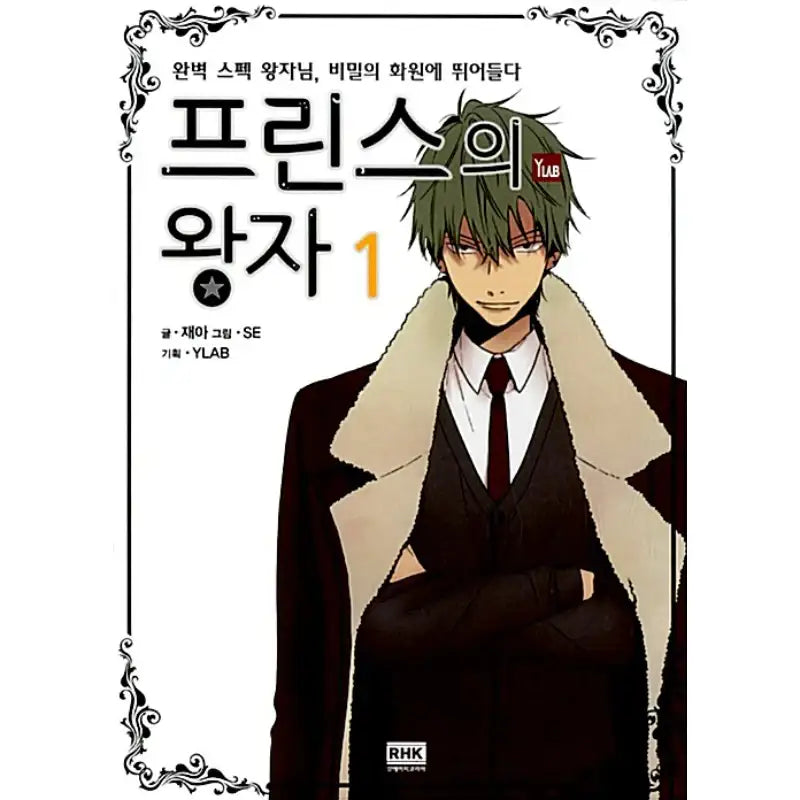 Prince of Prince - Manhwa - RH Korea (RHK) - Manhwa - Harumio