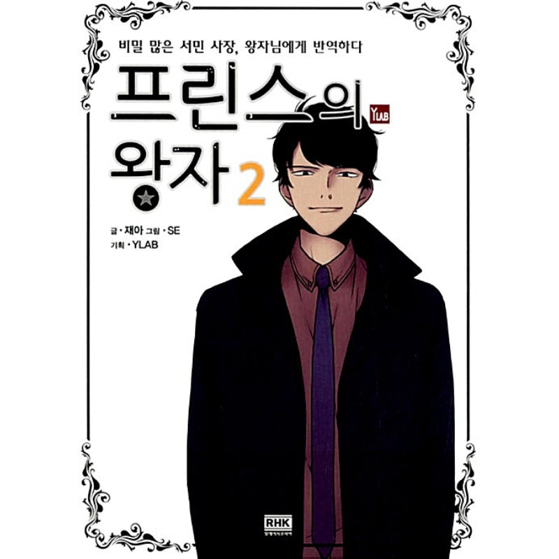 Prince of Prince - Manhwa