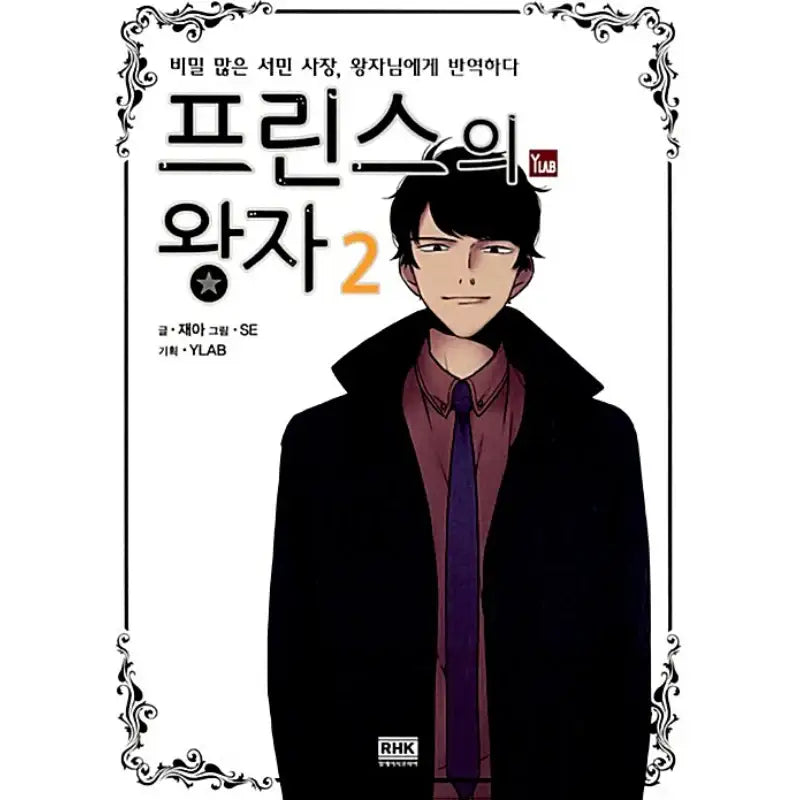 Prince of Prince - Manhwa - RH Korea (RHK) - Manhwa - Harumio