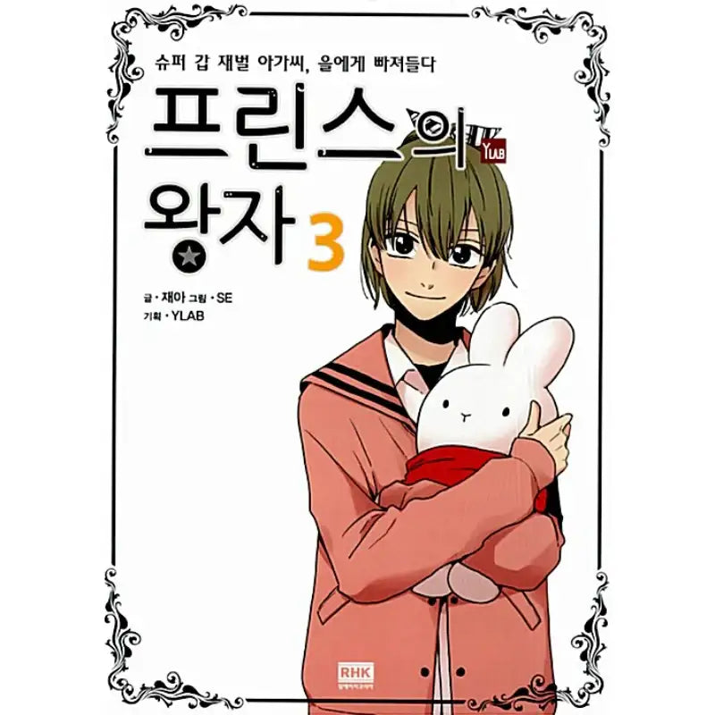 Prince of Prince - Manhwa - RH Korea (RHK) - Manhwa - Harumio