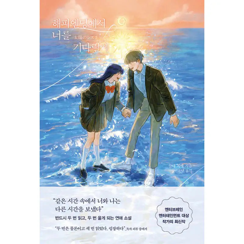 Taiyou no Shizuku: I Will Wait For You In A Happy Ending - Novel - RH Korea (RHK) - Novel - Harumio