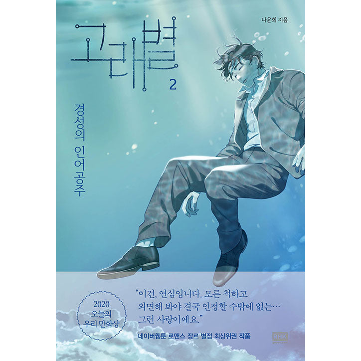 The Whale Star - Manhwa