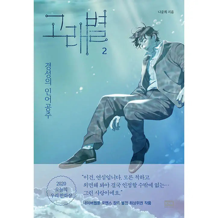 The Whale Star - Manhwa - The Whale Star - Manhwa - Harumio