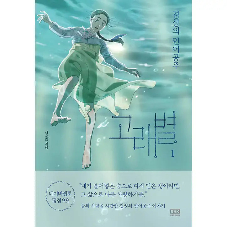 The Whale Star - Manhwa - The Whale Star - Manhwa - Harumio
