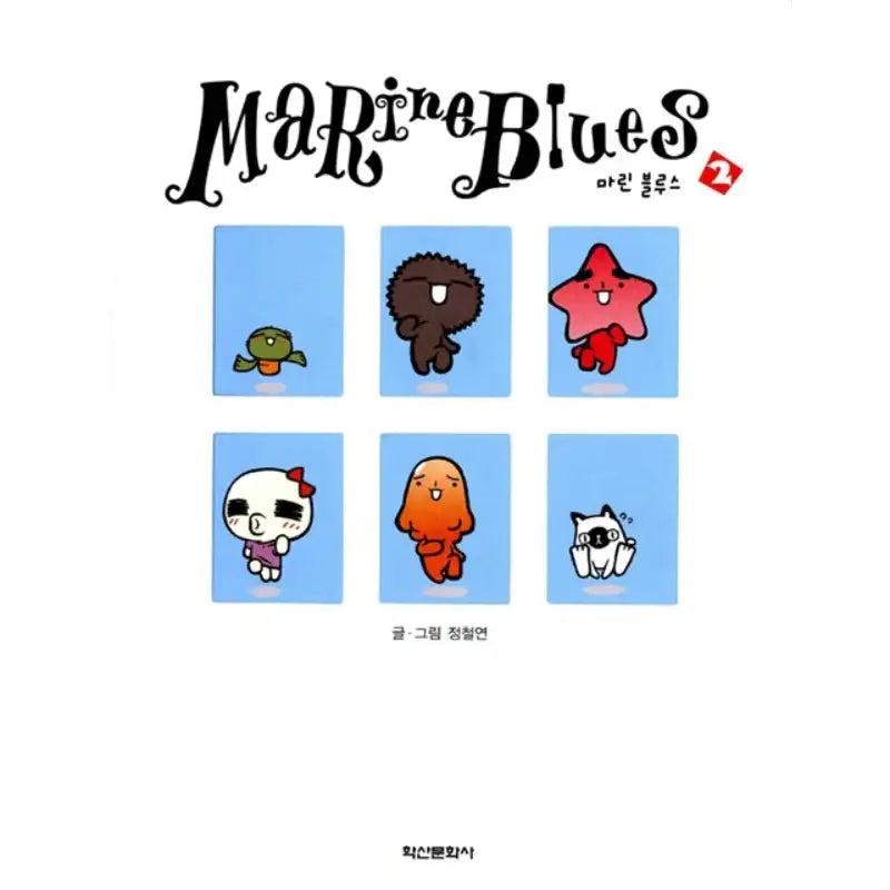 Marine Blues - Manhwa - Haksan Cultural History - Manhwa - Harumio