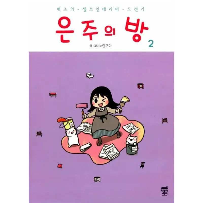 Dear My Room - Manhwa - Tumbler Books - Manhwa - Harumio