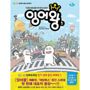 Carp King - Manhwa - Jaedam Books (Seoul Munhwasa) - Manhwa - Harumio