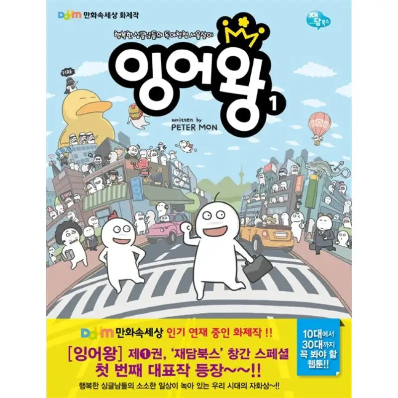 Carp King - Manhwa - Jaedam Books (Seoul Munhwasa) - Manhwa - Harumio