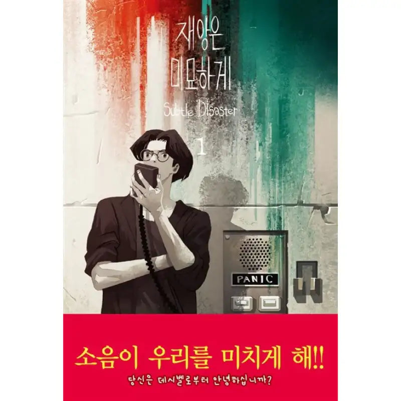 Subtle Disaster - Manhwa - Seoul Media Comics - Manhwa - Harumio