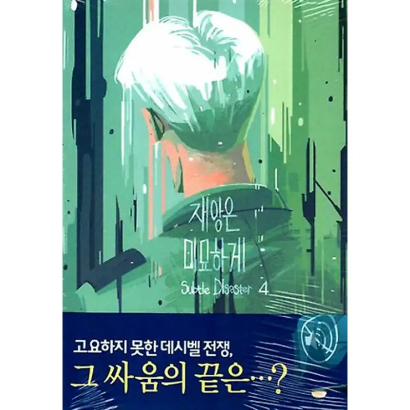 Subtle Disaster - Manhwa - Seoul Media Comics - Manhwa - Harumio