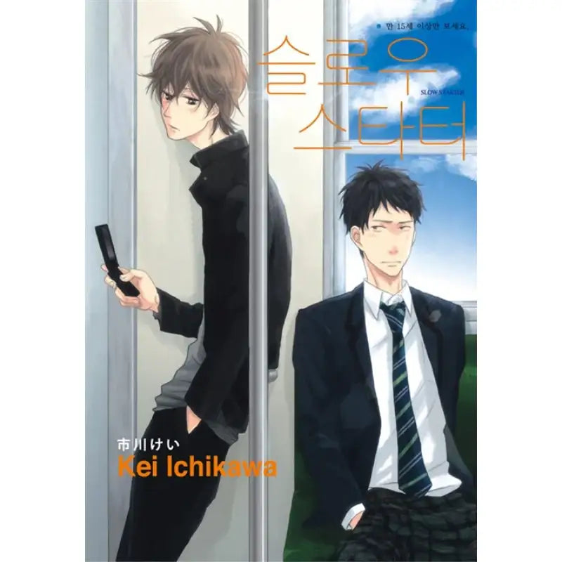 Slow Starter - Manhwa - Hyundai Intelligence Development Company (Ruby Comics) - Manhwa - Harumio