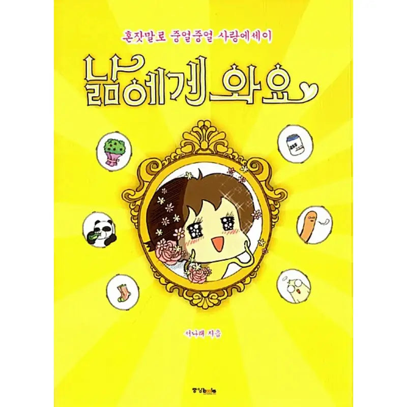 Come to Me - Manhwa - Joongang Books - Manhwa - Harumio