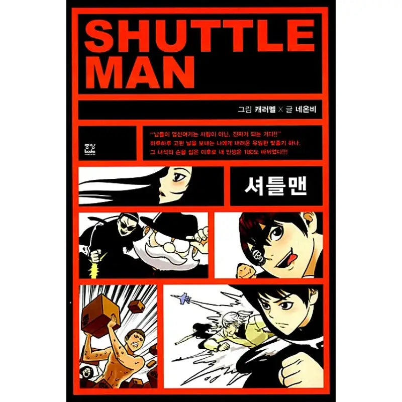 Shuttle Man - Manhwa - Joongang Books (books) - Manhwa - Harumio