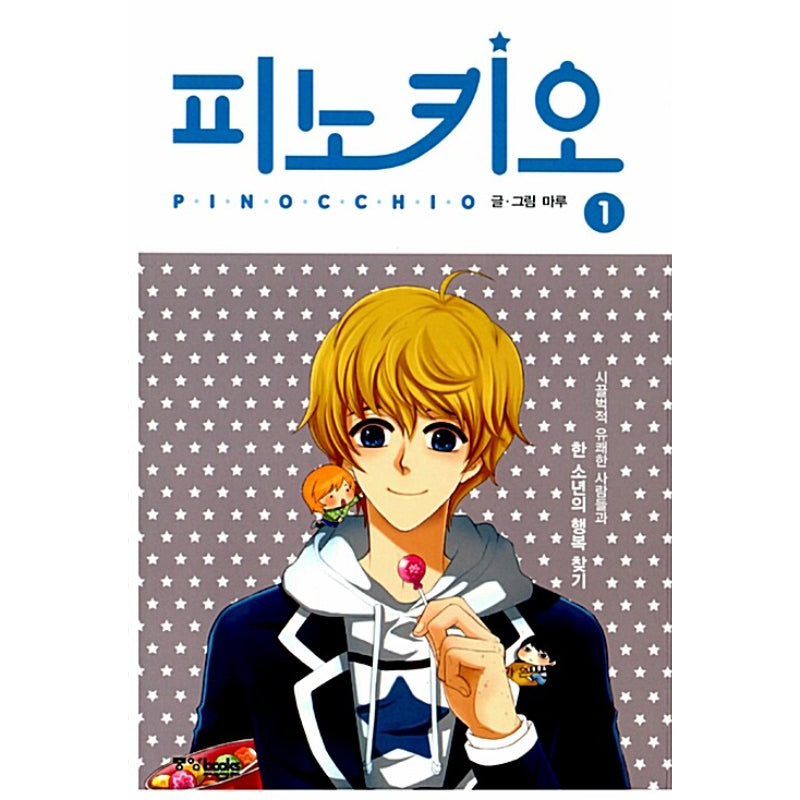 Pinocchio - Manhwa