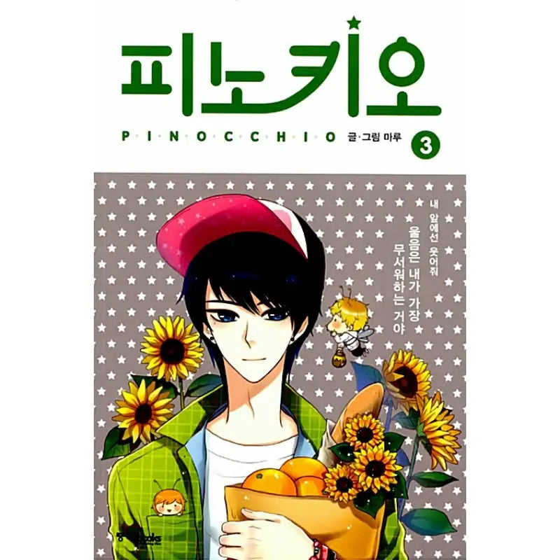 Pinocchio - Manhwa - Joongang Books - Manhwa - Harumio
