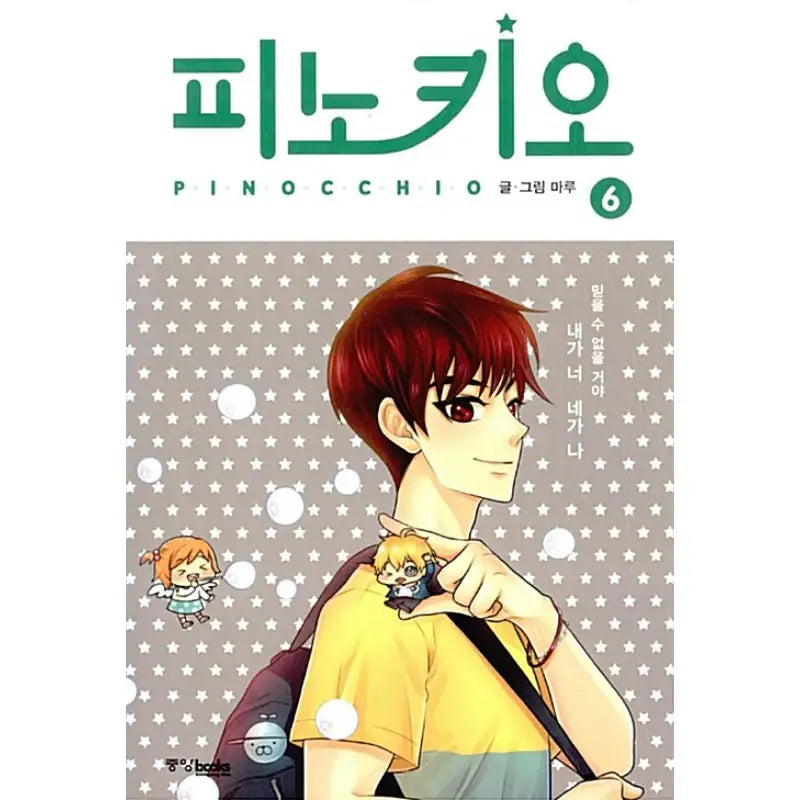 Pinocchio - Manhwa - Joongang Books - Manhwa - Harumio