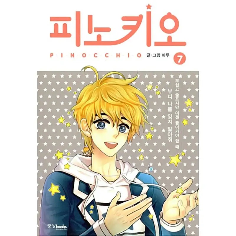 Pinocchio - Manhwa - Joongang Books - Manhwa - Harumio