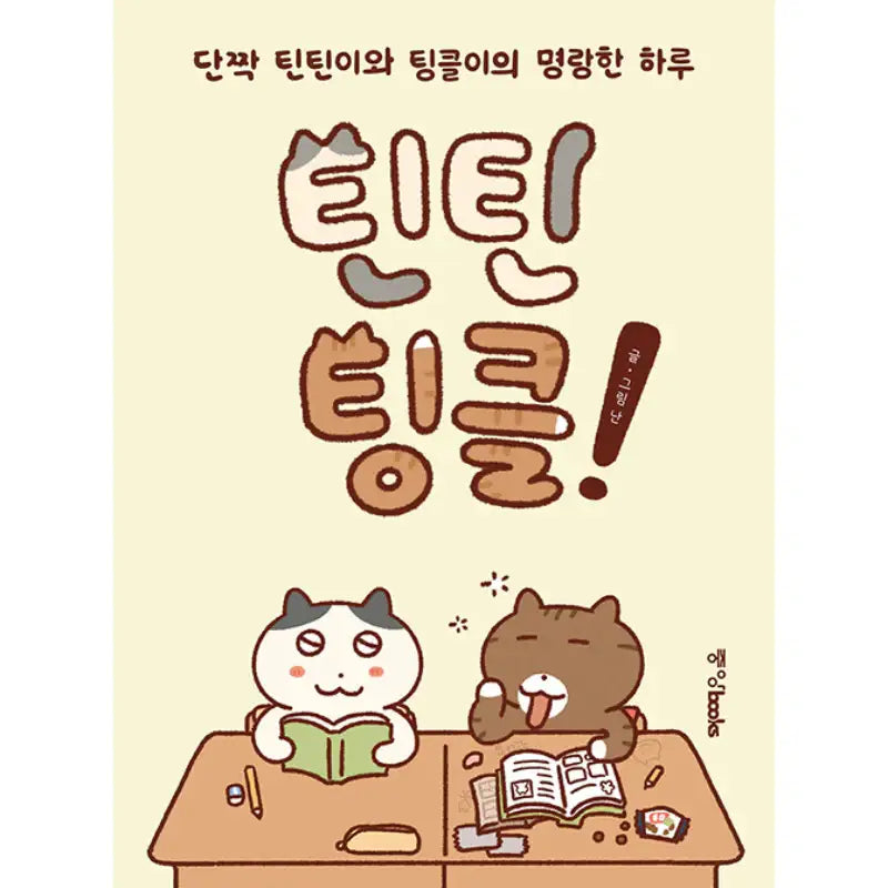 Tintin Tinkle! - Manhwa - Joongang Books - Manhwa - Harumio
