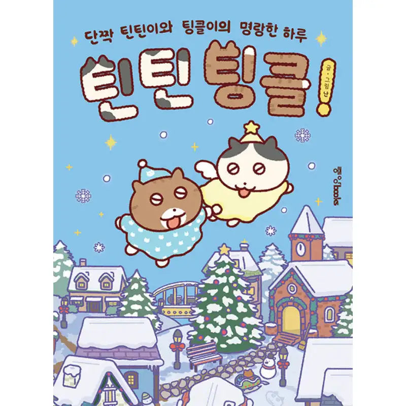 Tintin Tinkle! (Winter Edition) - Manhwa - Joongang Books - Manhwa - Harumio