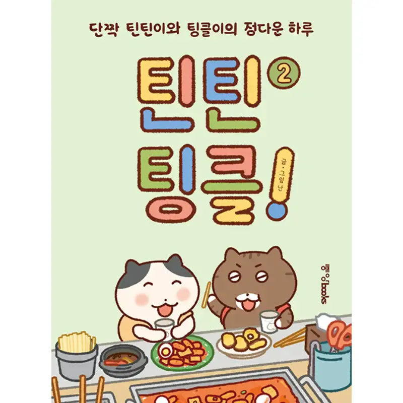 Tintin Tinkle! - Manhwa - Joongang Books - Manhwa - Harumio