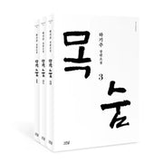 Life - Novel - Nanam Publishing - Novel - Harumio