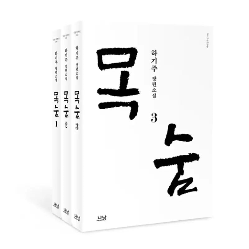 Life - Novel - Nanam Publishing - Novel - Harumio