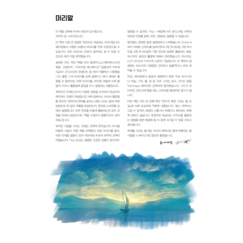 Clip Studio Paint - Drawing Backgrounds That Enhance Your Characters