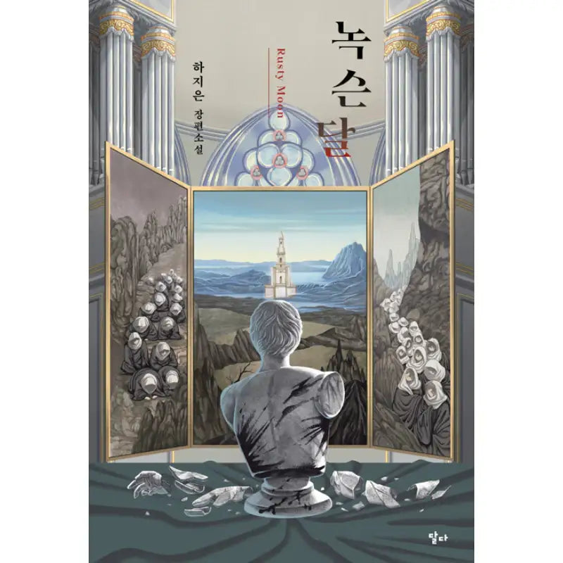 Rusty Moon - Novel - Dalda - Novel - Harumio