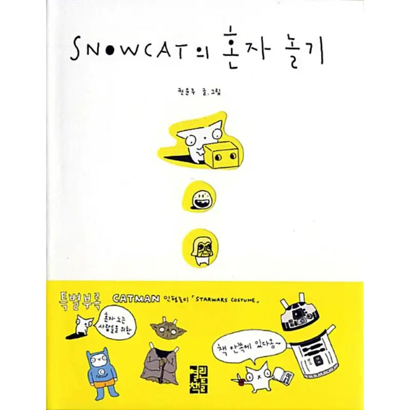 Snowcat's Playing Alone - Manhwa - open books - Manhwa - Harumio