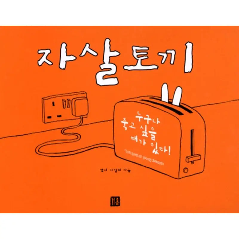 Suicide Rabbit - Manhwa - manure - Manhwa - Harumio