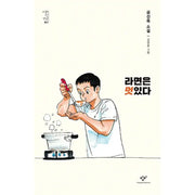 Ramen Is Great - Novel - Changbi - Novel - Harumio
