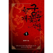 The Wicked Queen Novel - Shinyoung Media - Novel - Harumio
