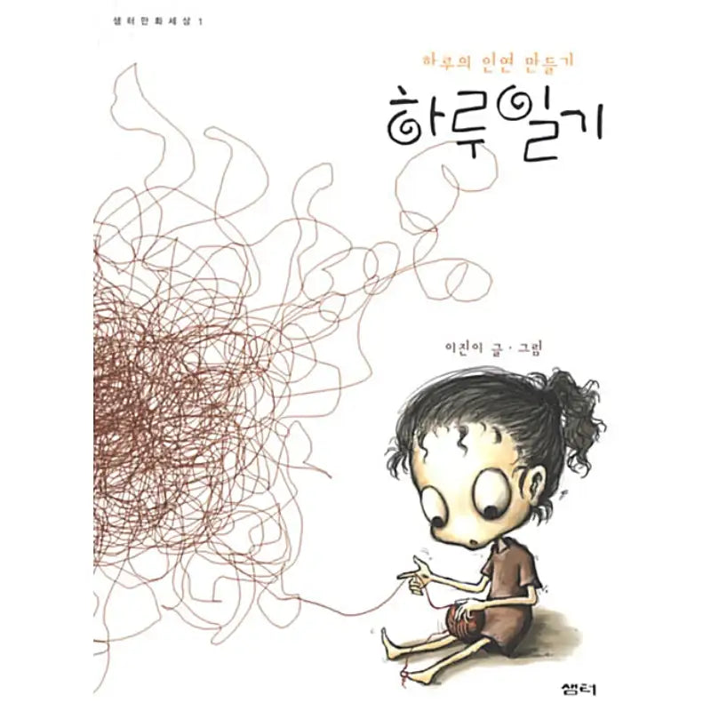 Daily Diary - Manhwa - spring - Manhwa - Harumio