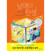 The Birth Of Siblings - Novel - Biryongso - Novel - Harumio