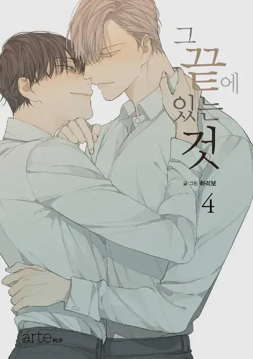 SALE - What Lies at the End - Volume 1 to 4 - ArtePOP(아르테팝) - Manhwa - Harumio