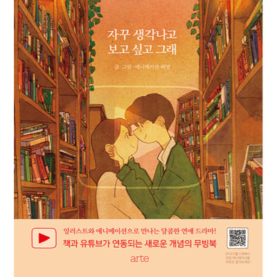 Can't Help Falling In Love Illustration Book