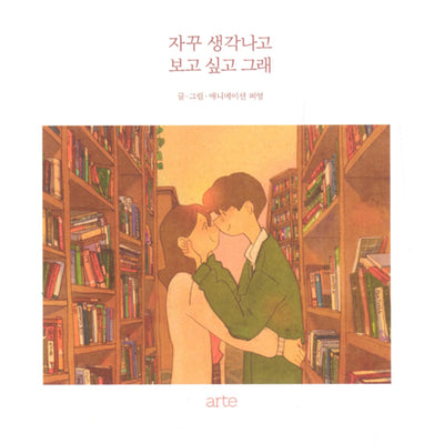 Can't Help Falling In Love Illustration Book