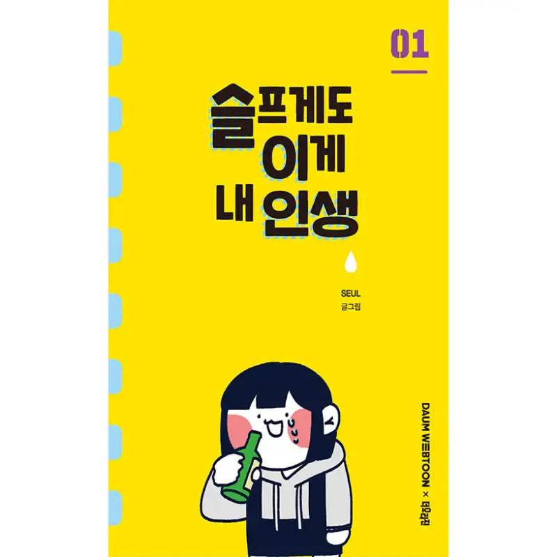 Sadly This Is My Life - Manhwa - The Origin - Manhwa - Harumio