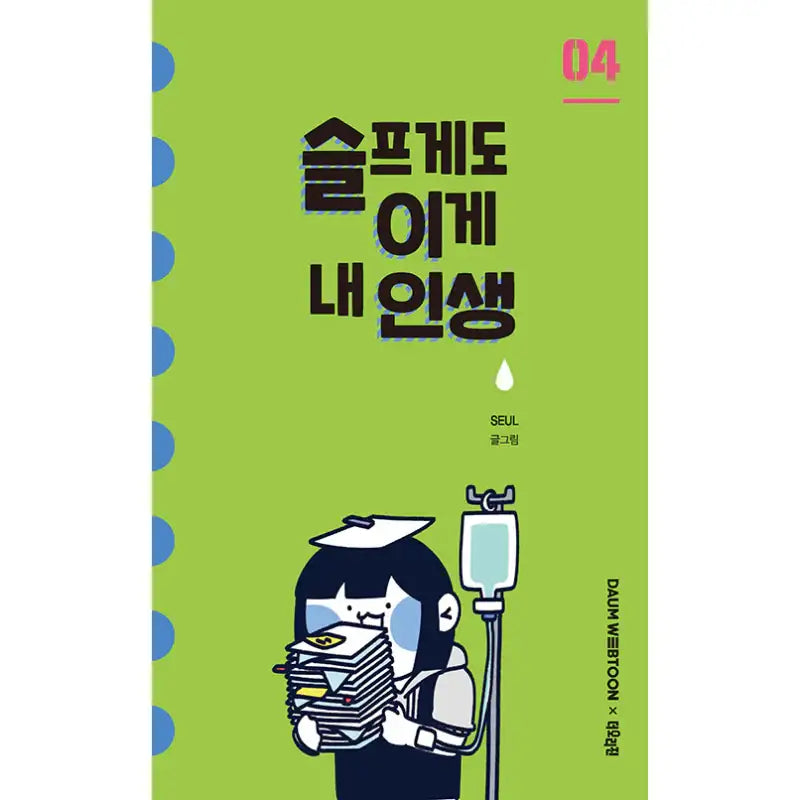 Sadly This Is My Life - Manhwa - The Origin - Manhwa - Harumio