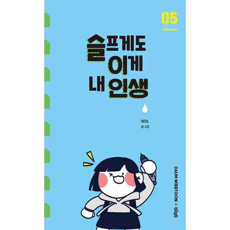 Sadly This Is My Life - Manhwa - The Origin - Manhwa - Harumio