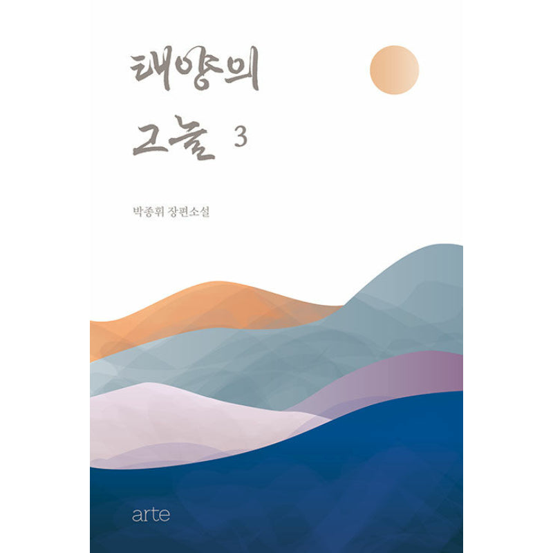 The Shade of the Sun - Novel